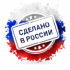 сделано в России