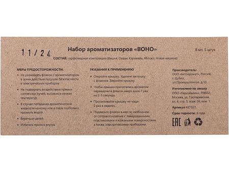 Набор автоароматов «Boho 5»