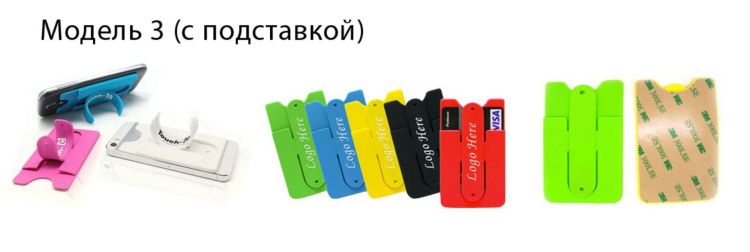 Карманы для карт и визиток на телефон