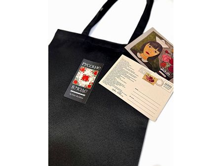 Шоппер «Русские в моде»