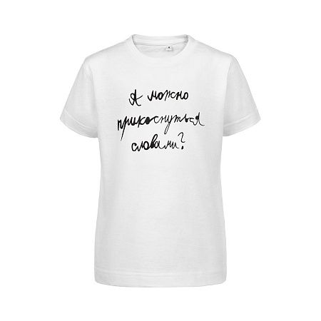 Футболка детская «Прикоснуться словами», белая, размер 6 лет (106-116 см)