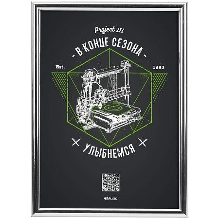 Рамка Glowness, серебристая