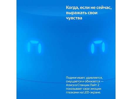 Умная колонка ЯНДЕКС Станция Лайт 2 с Алисой на YaGPT, 6 Вт