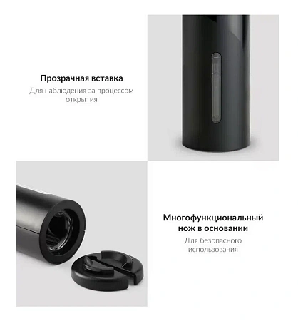 Штопор электрический Circle Joy с аксессуарами 4 в 1, пластик, черный