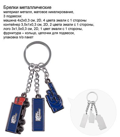 Брелки с подвесками Tink, металлические