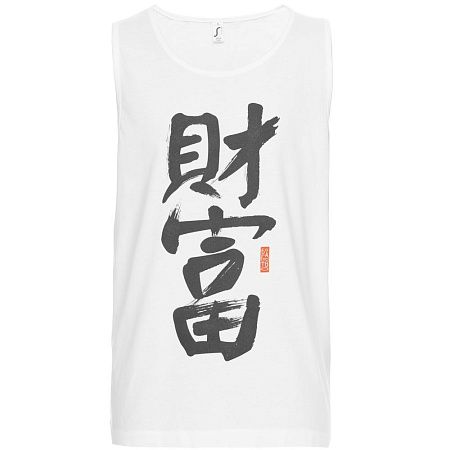 Майка мужская «Вечные ценности. Богатство», белая, размер XXL