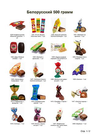 №2 СНЕГОВИКИ 500 грамм новогодний подарок белорусский 