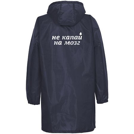Дождевик «Не капай на мозг», темно-синий, размер M