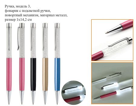 Ручки с фонариком