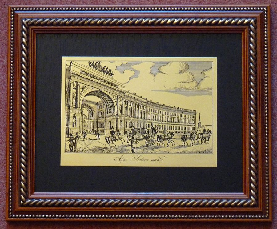 Гравюра "Арка генштаба"