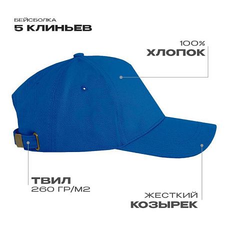 Бейсболка STAN 5 клиньев хлопок, 260, 112, Синий,  (16/1)  (56-58/ONE SIZE)