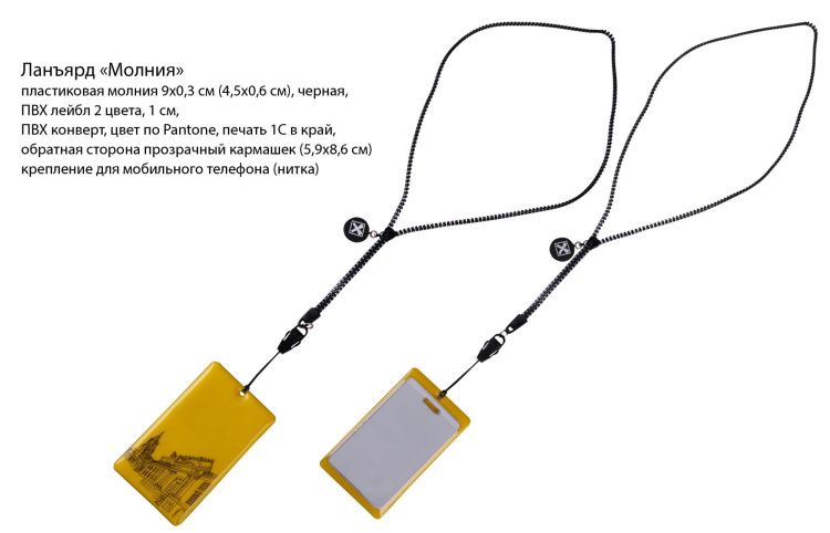 Ланъярды на молнии