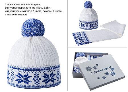 Шапка фактурная с вывязанным логотипом на заказ