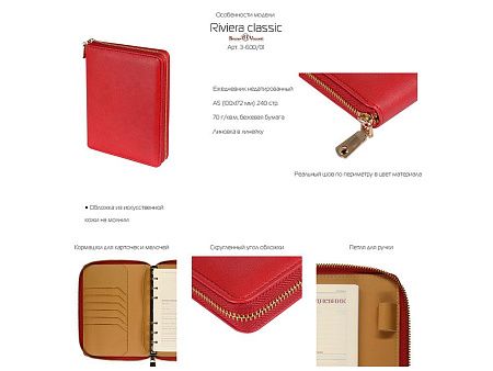 Ежедневник недатированный А5- «Riviera. Zefir»