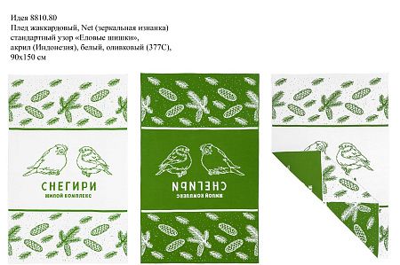 Вязаные пледы Net