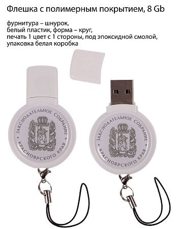 Флешки с полимерным покрытием