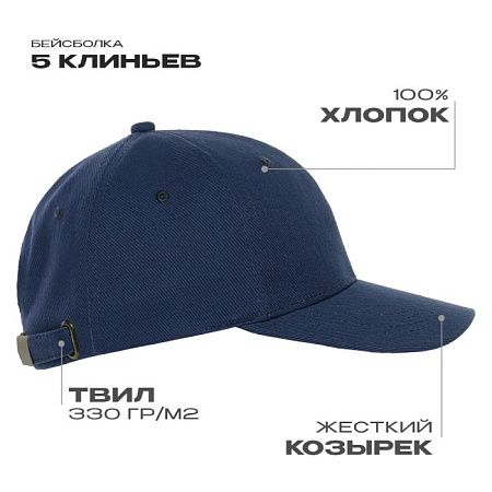 Бейсболка STAN 5 клиньев хлопок 330, 01, Тёмно-синий,  (46)  (56-58)