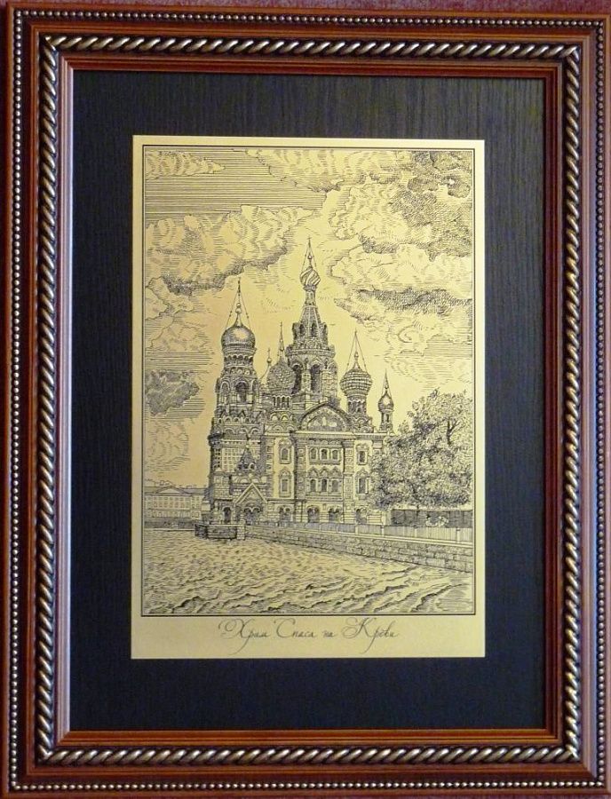 Гравюра "Спас на Крови"