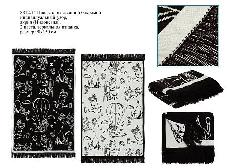 Пледы вязаные с бахромой